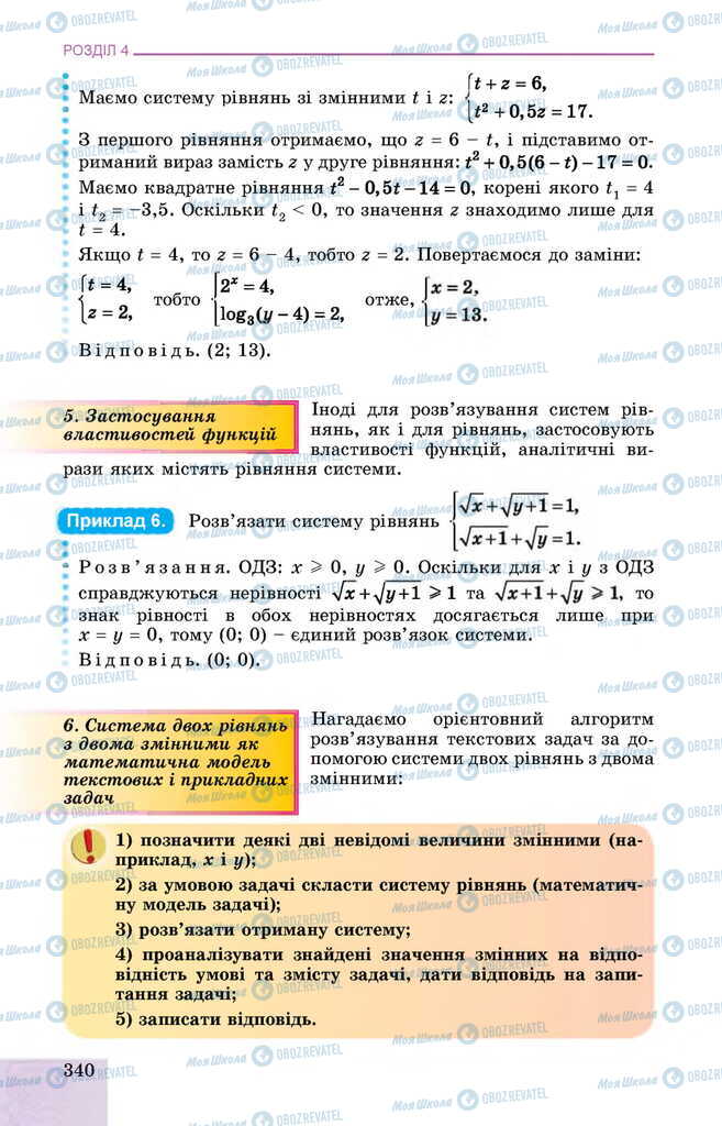 Підручники Алгебра 11 клас сторінка 340