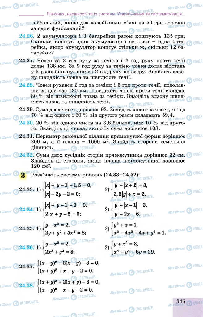 Підручники Алгебра 11 клас сторінка 345