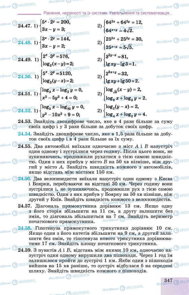 Учебники Алгебра 11 класс страница 347