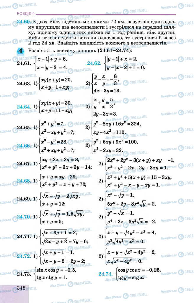 Підручники Алгебра 11 клас сторінка 348