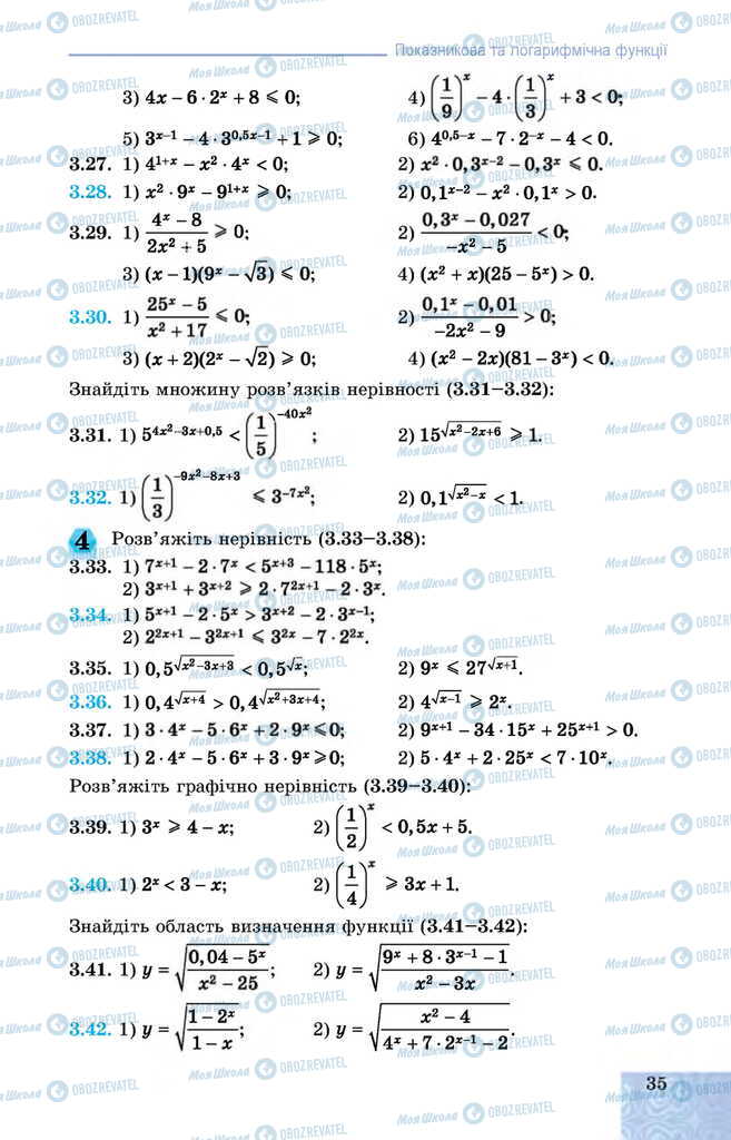 Підручники Алгебра 11 клас сторінка 35