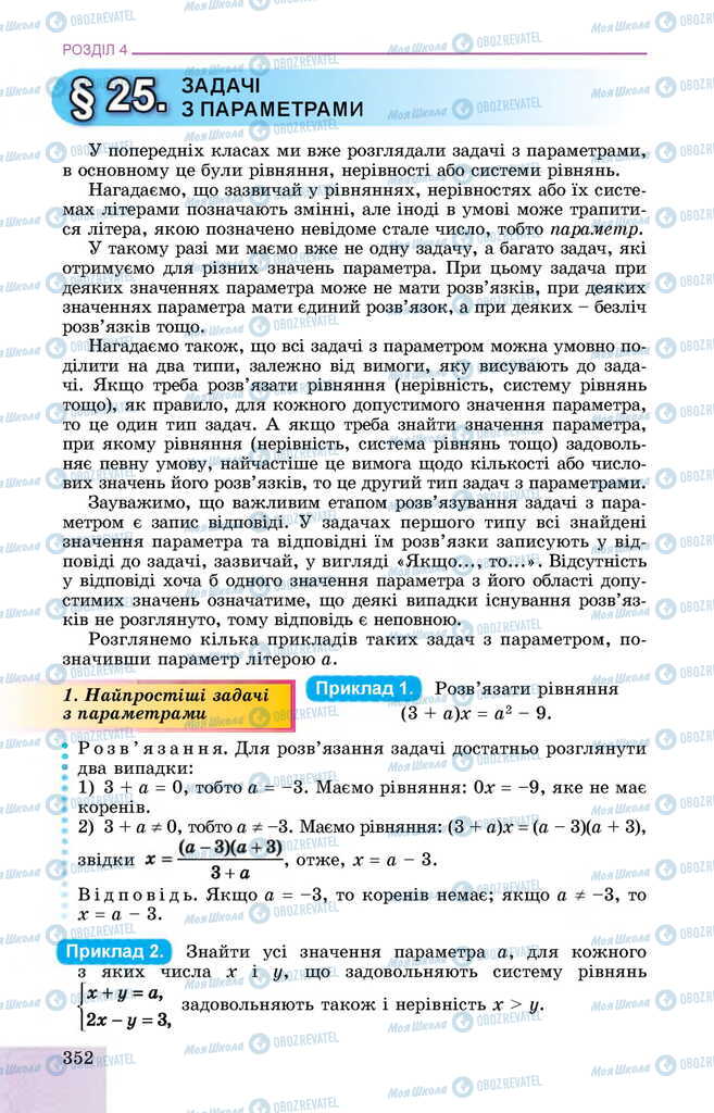 Підручники Алгебра 11 клас сторінка  352