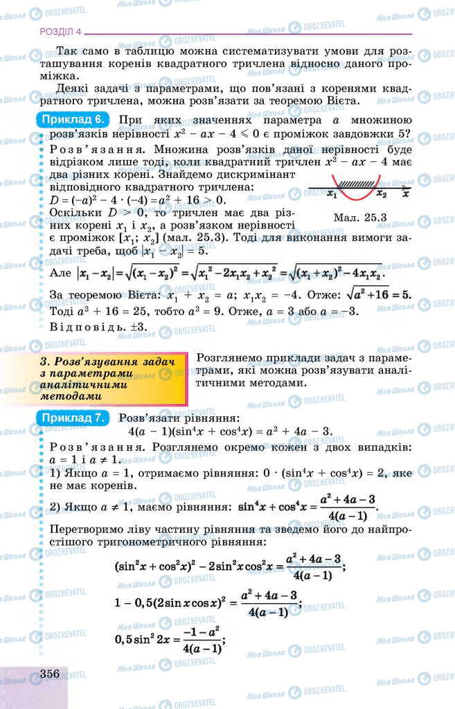 Учебники Алгебра 11 класс страница 356