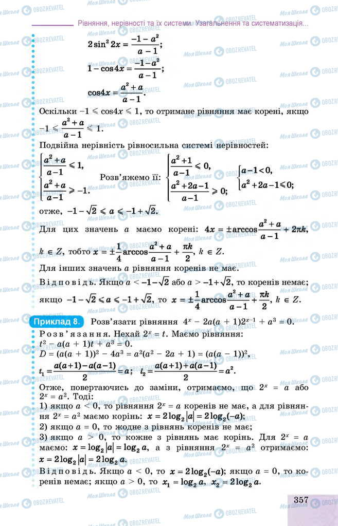 Учебники Алгебра 11 класс страница 357