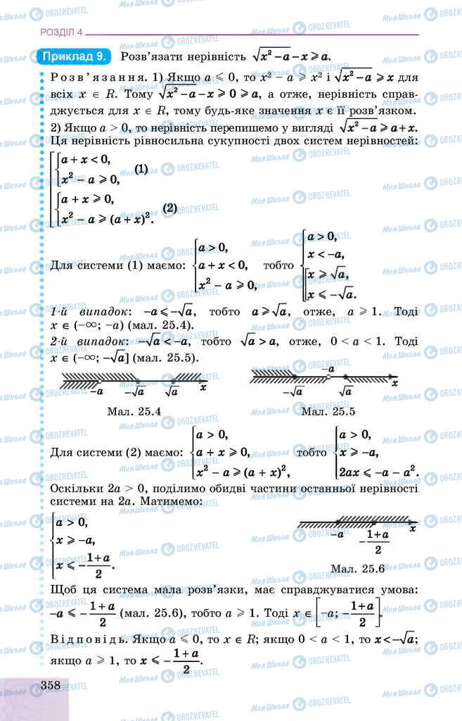 Підручники Алгебра 11 клас сторінка 358