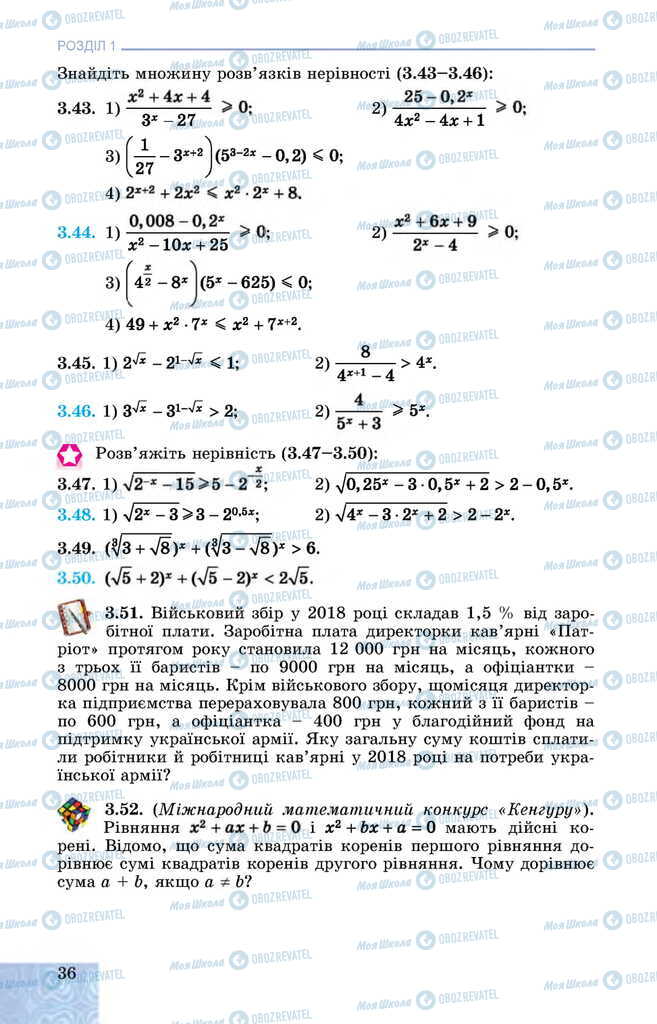Учебники Алгебра 11 класс страница 36