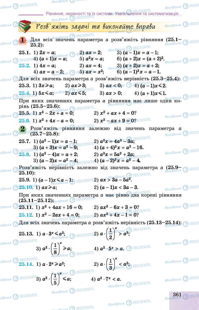 Учебники Алгебра 11 класс страница 361