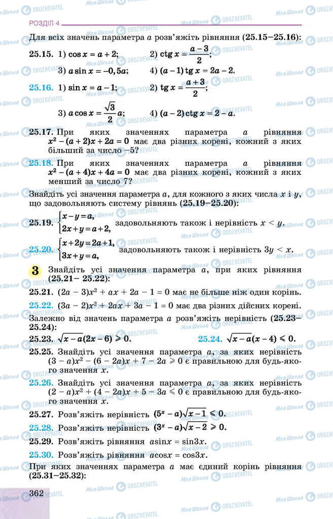 Учебники Алгебра 11 класс страница 362