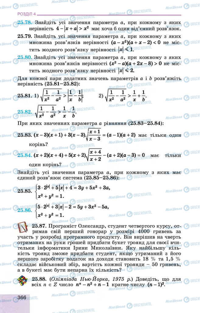 Учебники Алгебра 11 класс страница 366