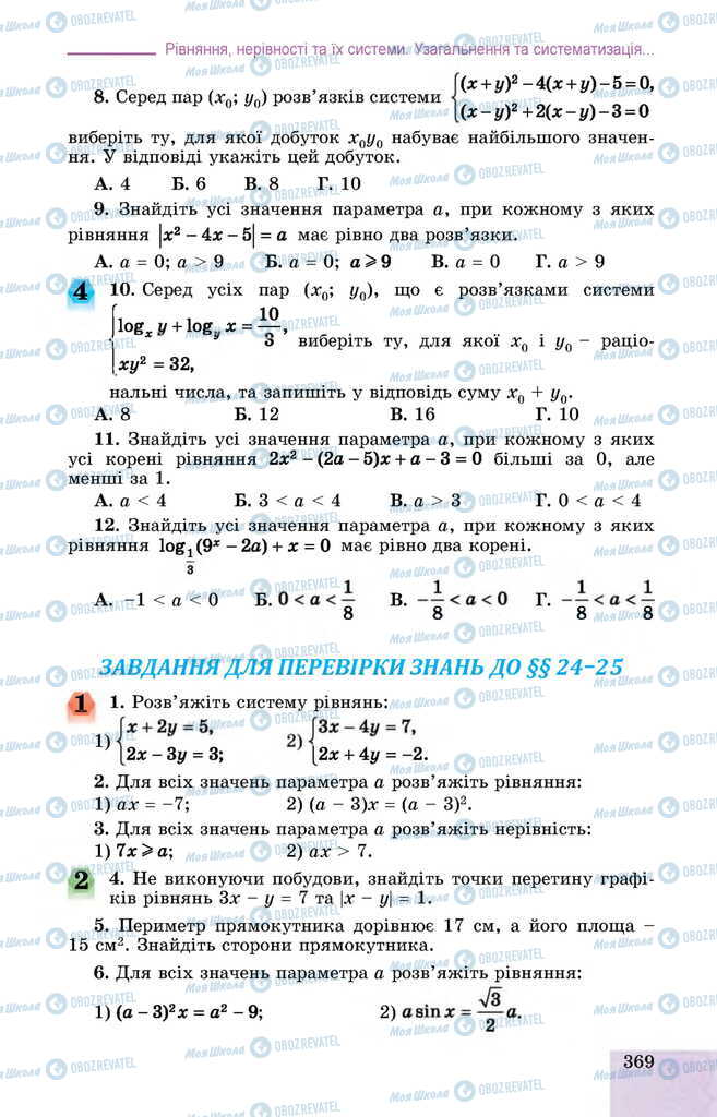 Підручники Алгебра 11 клас сторінка 369