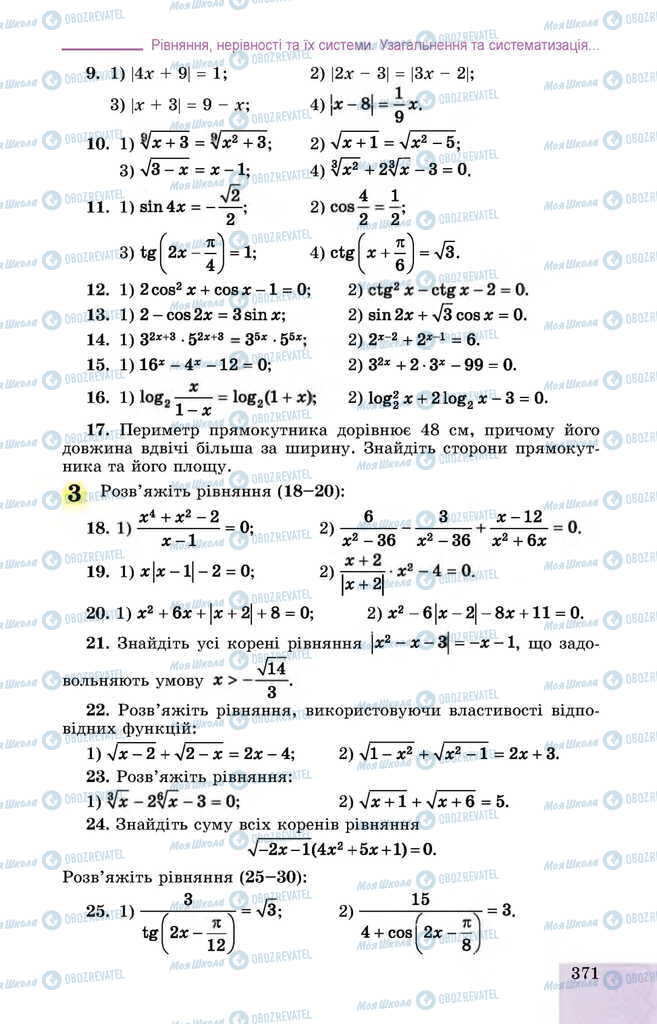 Підручники Алгебра 11 клас сторінка 371