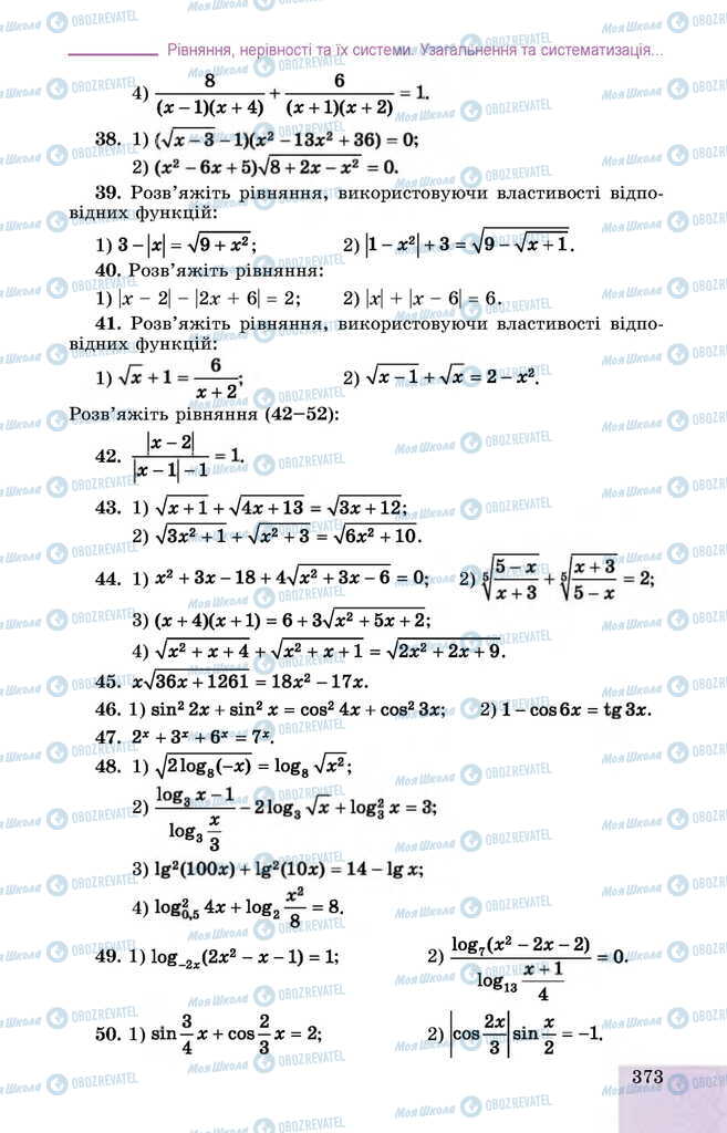 Підручники Алгебра 11 клас сторінка 373