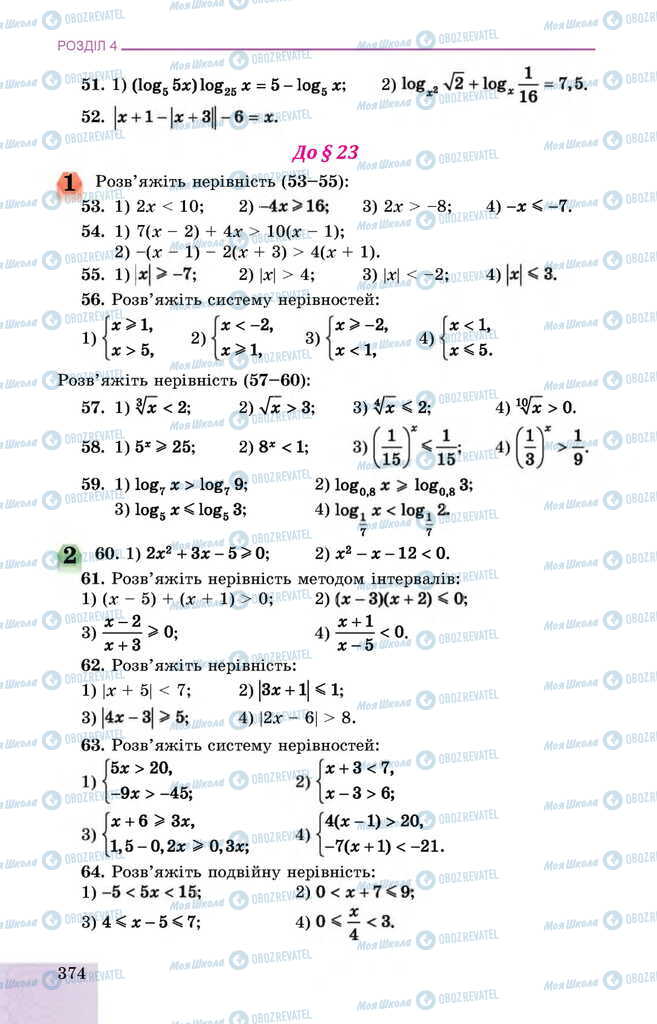 Підручники Алгебра 11 клас сторінка 374