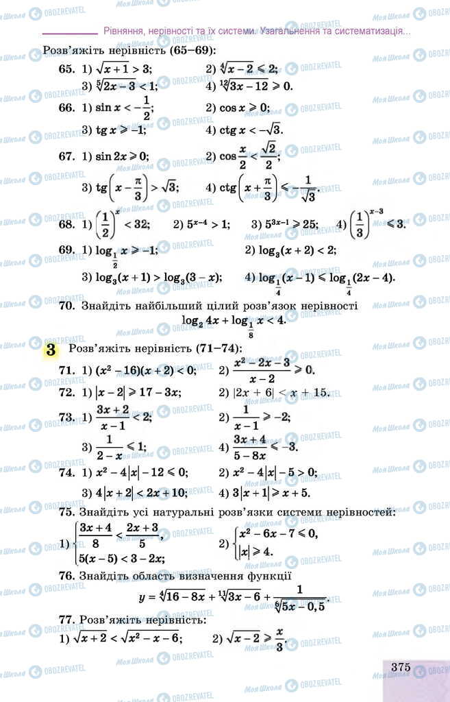 Учебники Алгебра 11 класс страница 375