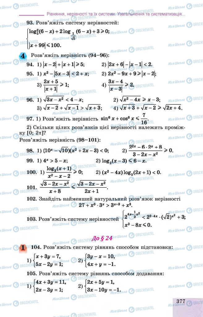 Учебники Алгебра 11 класс страница 377