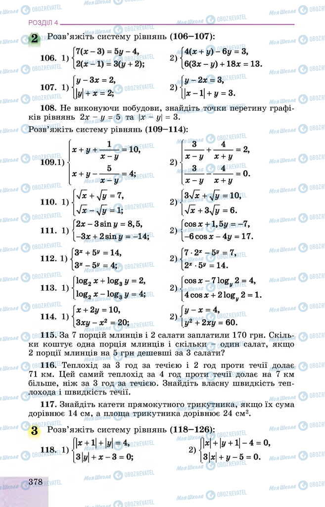 Учебники Алгебра 11 класс страница 378