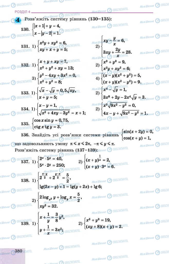 Учебники Алгебра 11 класс страница 380