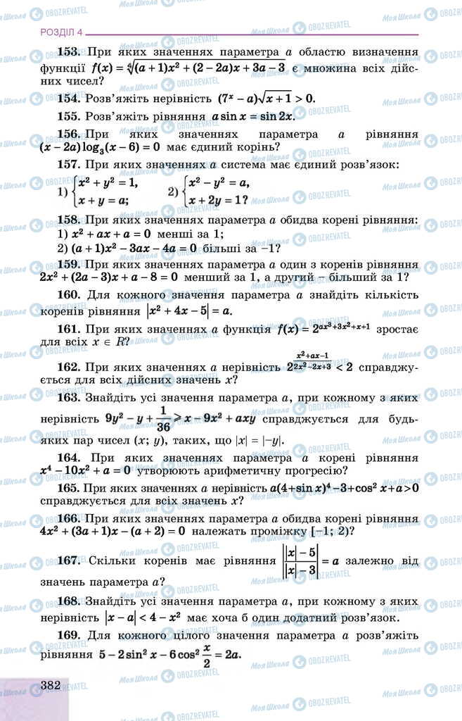 Учебники Алгебра 11 класс страница 382