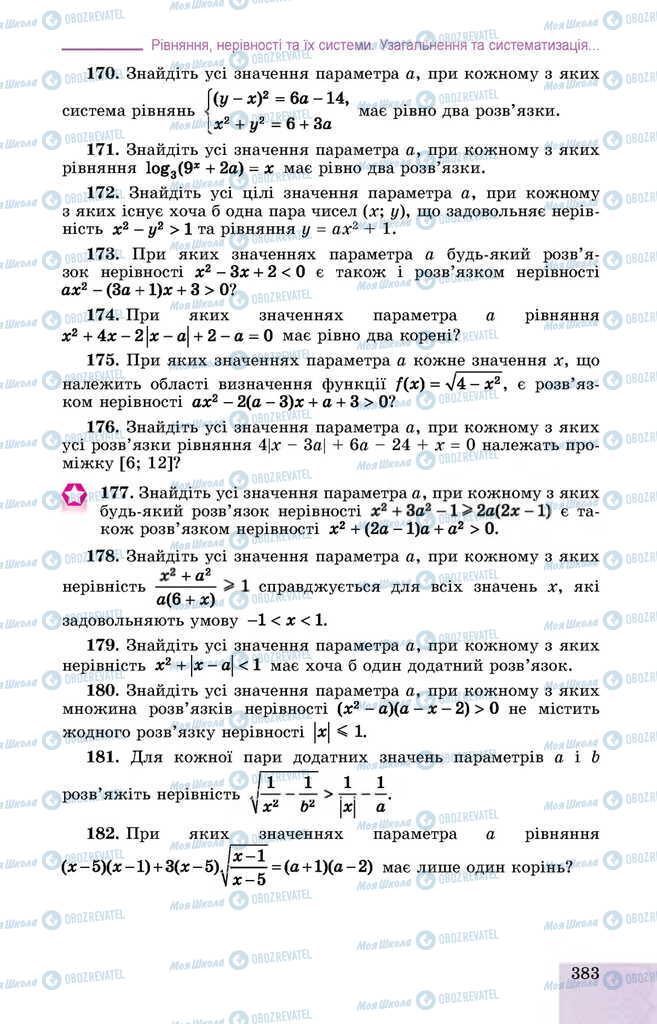 Підручники Алгебра 11 клас сторінка 383