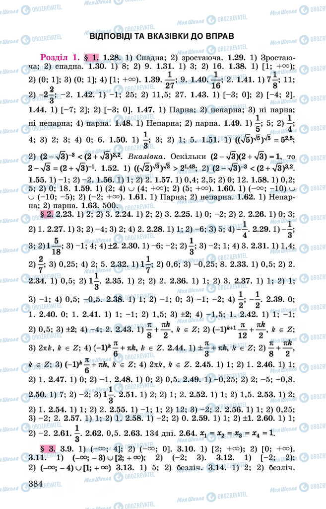 Підручники Алгебра 11 клас сторінка  384