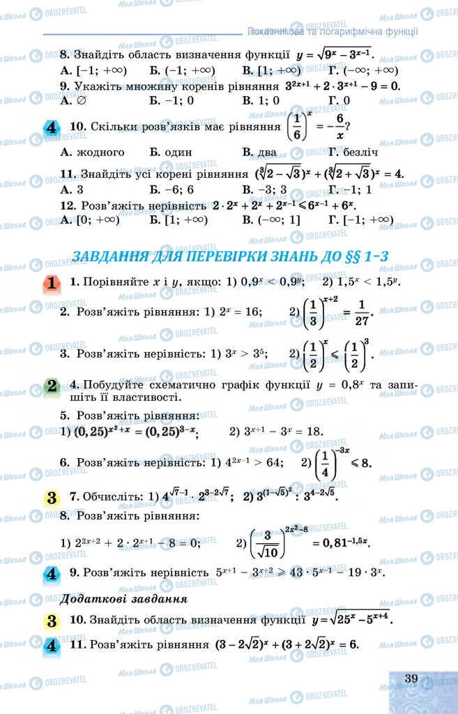 Учебники Алгебра 11 класс страница  39