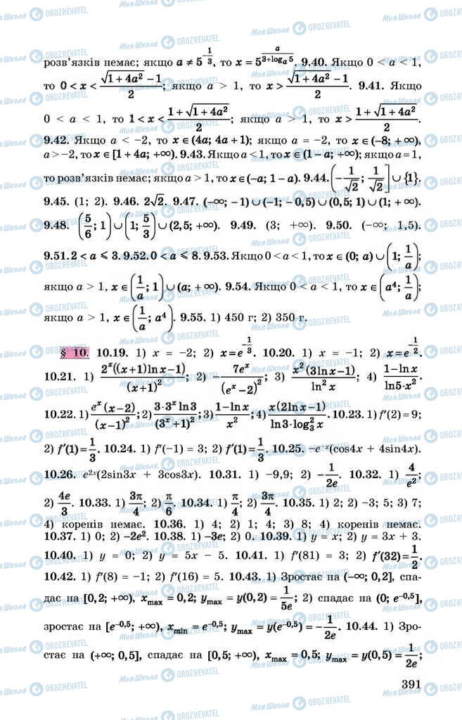 Підручники Алгебра 11 клас сторінка 391