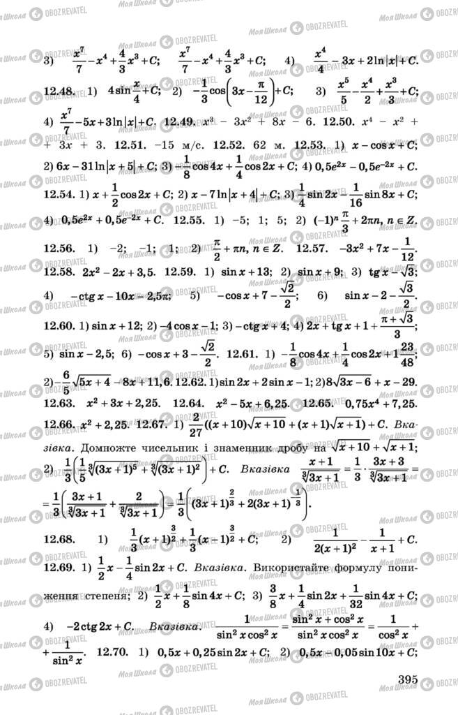 Учебники Алгебра 11 класс страница 395