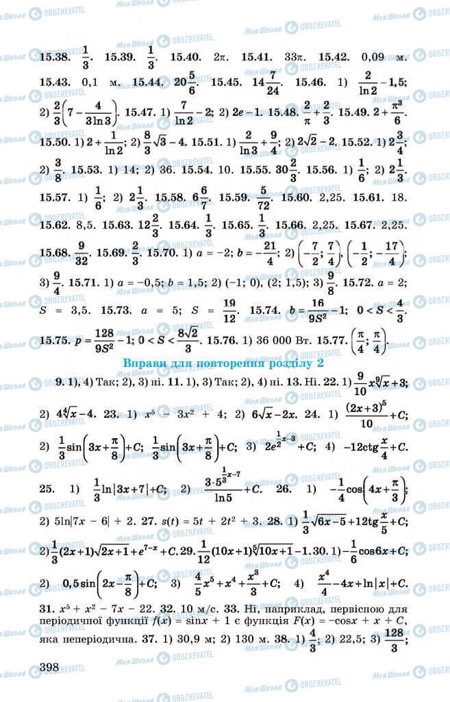 Підручники Алгебра 11 клас сторінка 398