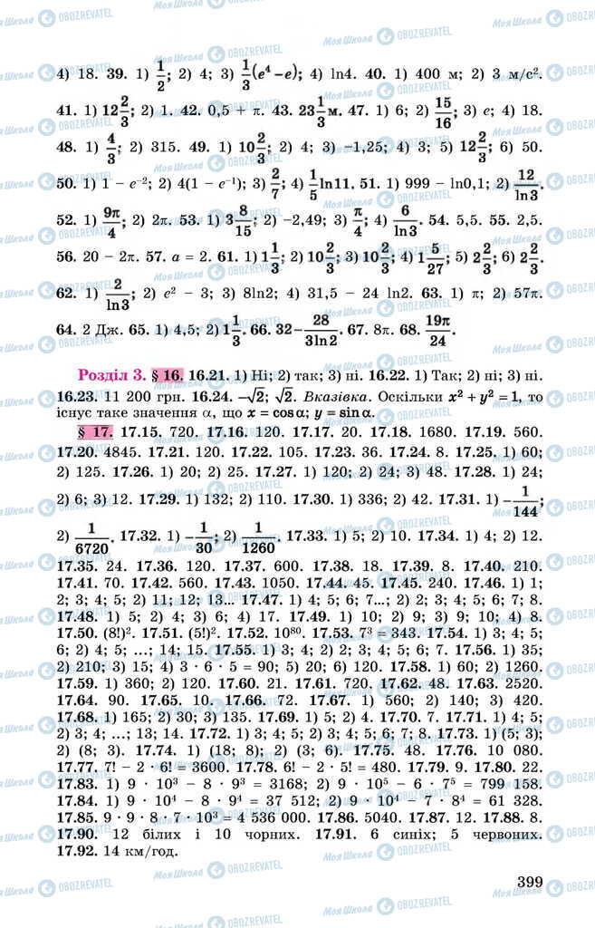 Підручники Алгебра 11 клас сторінка 399