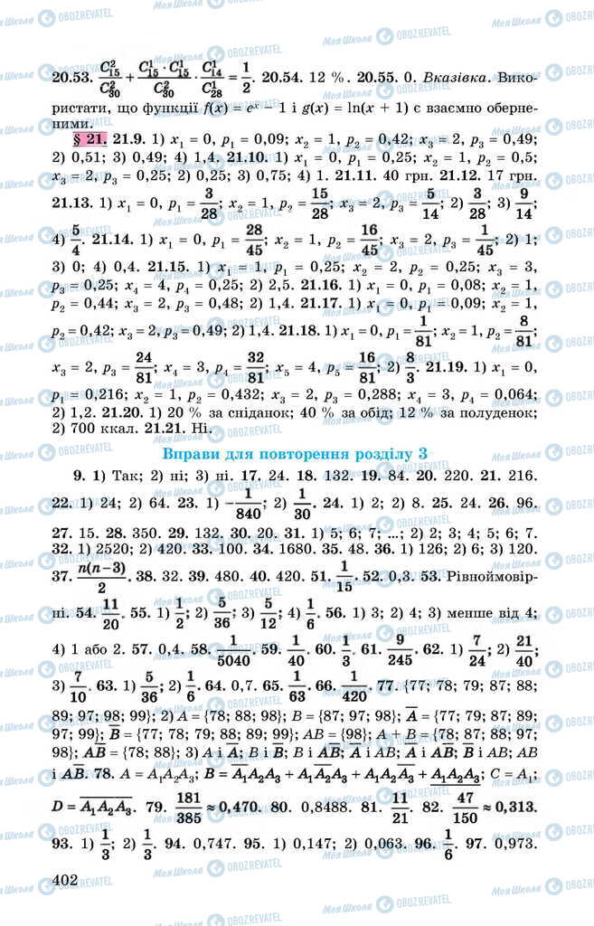 Учебники Алгебра 11 класс страница 402