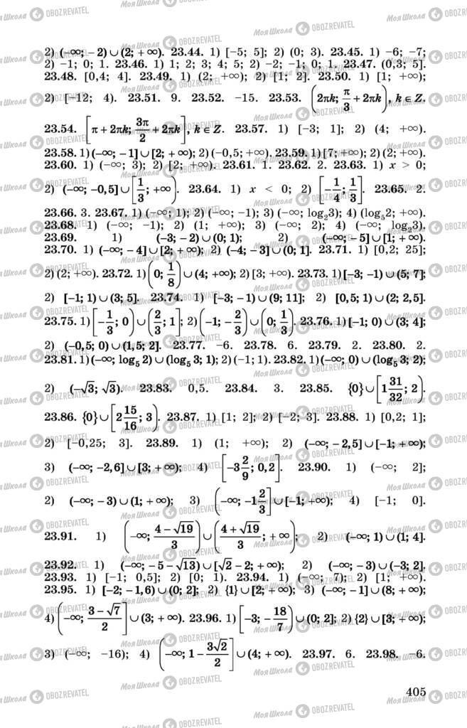 Учебники Алгебра 11 класс страница 405