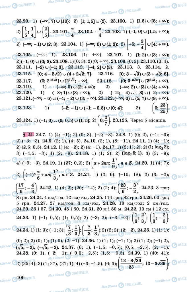 Підручники Алгебра 11 клас сторінка 406