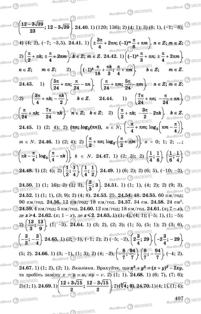 Учебники Алгебра 11 класс страница 407