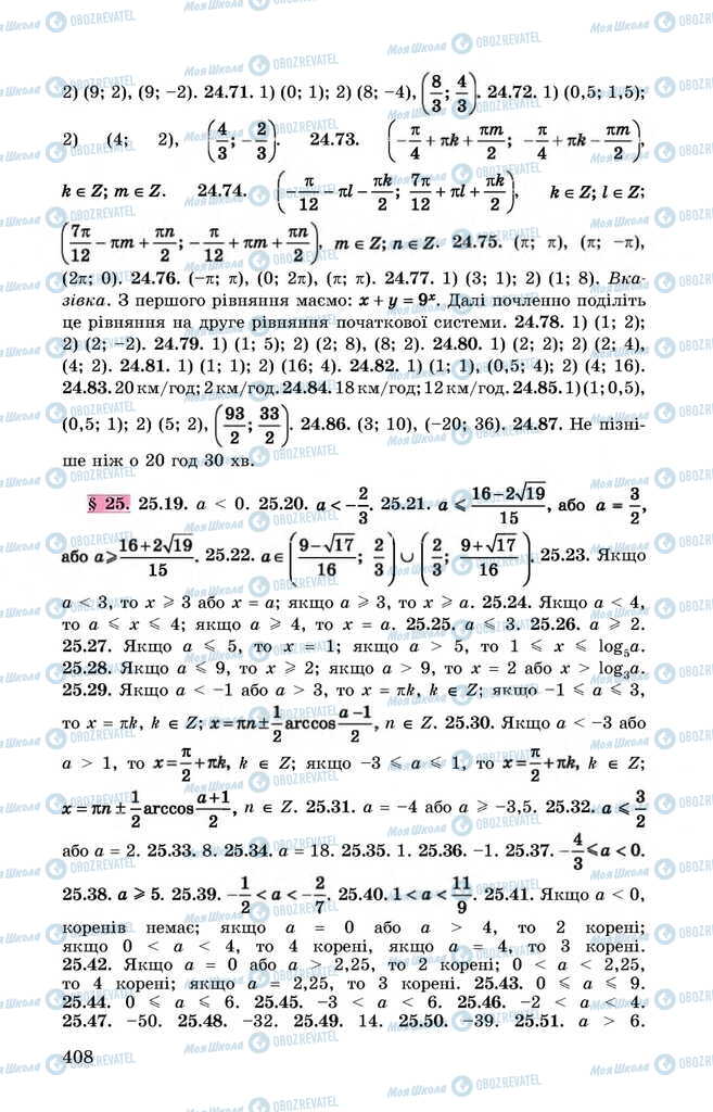Підручники Алгебра 11 клас сторінка 408