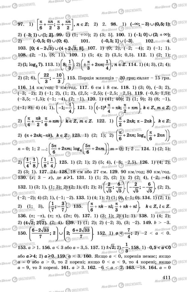 Учебники Алгебра 11 класс страница 411