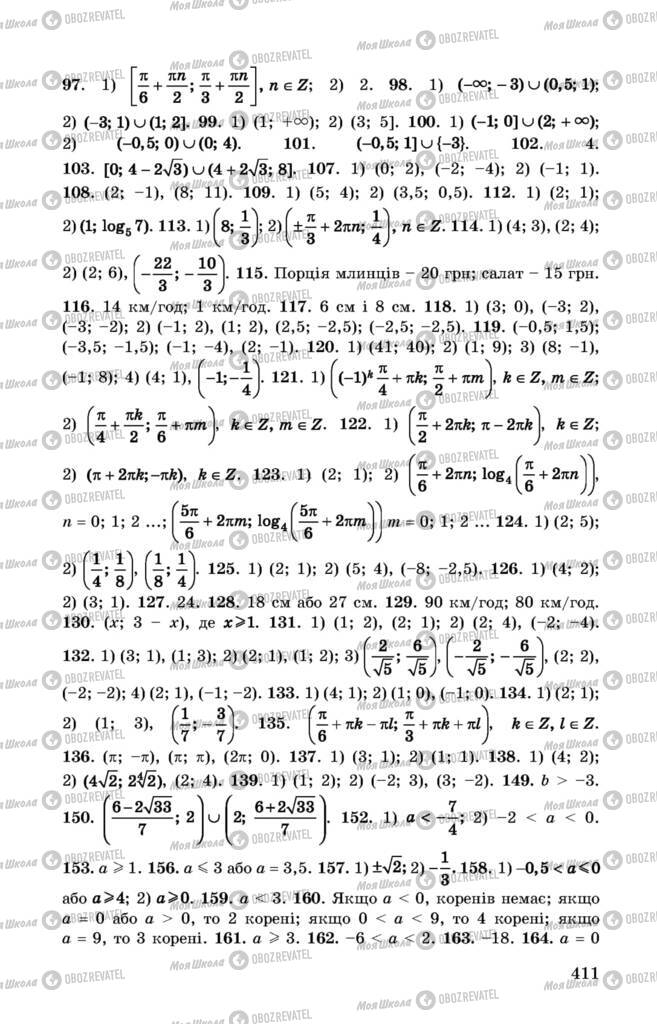 Підручники Алгебра 11 клас сторінка 411