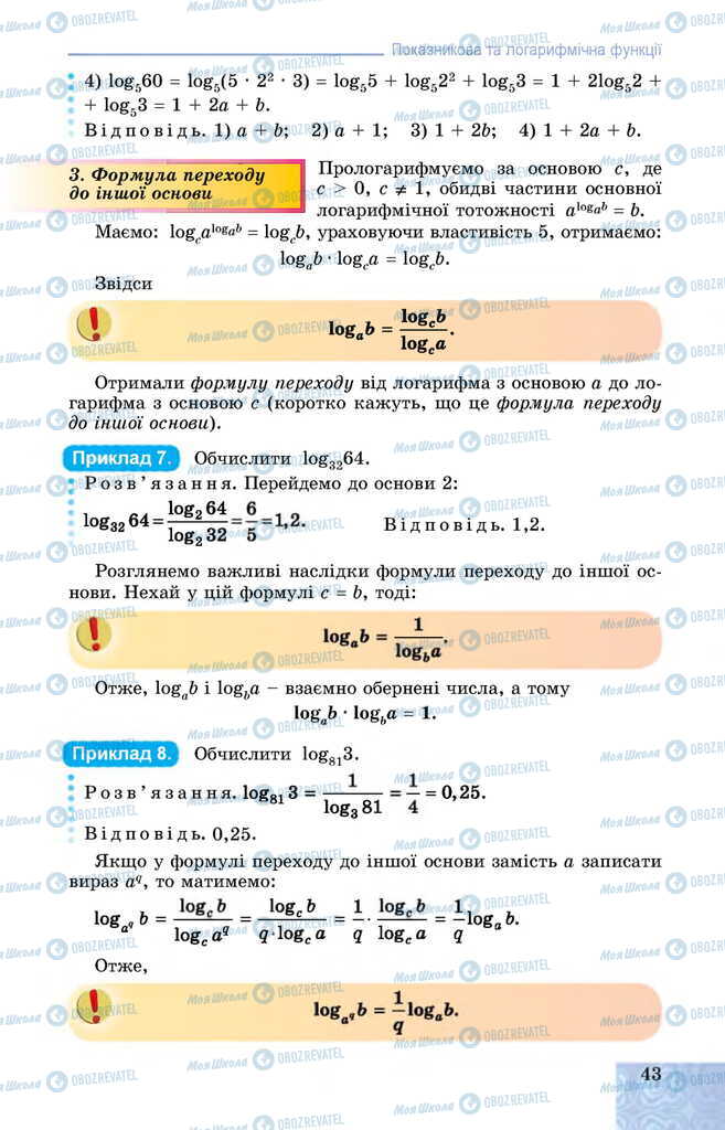 Учебники Алгебра 11 класс страница 43