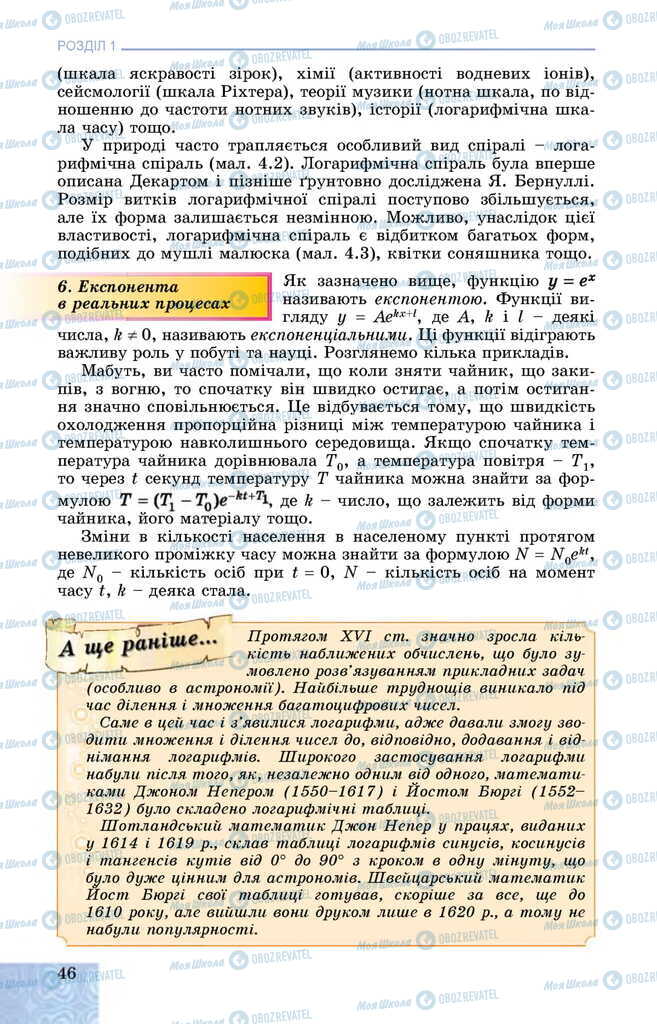 Підручники Алгебра 11 клас сторінка 46