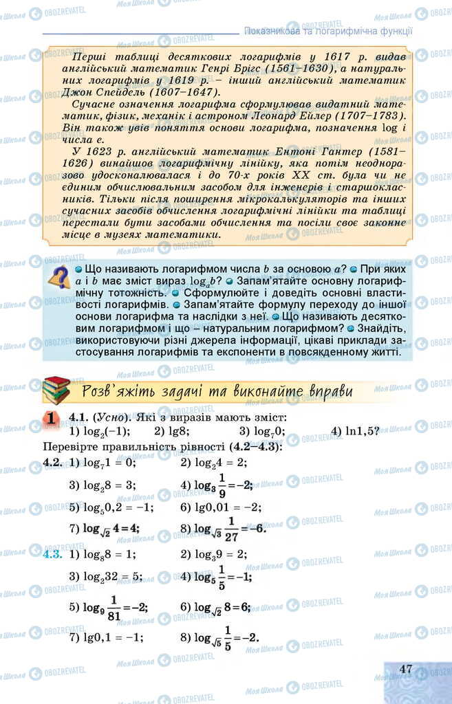 Підручники Алгебра 11 клас сторінка 47