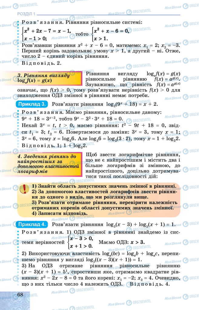 Підручники Алгебра 11 клас сторінка 68