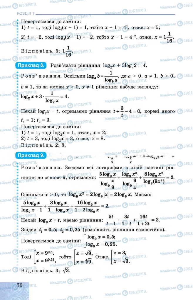 Підручники Алгебра 11 клас сторінка 70