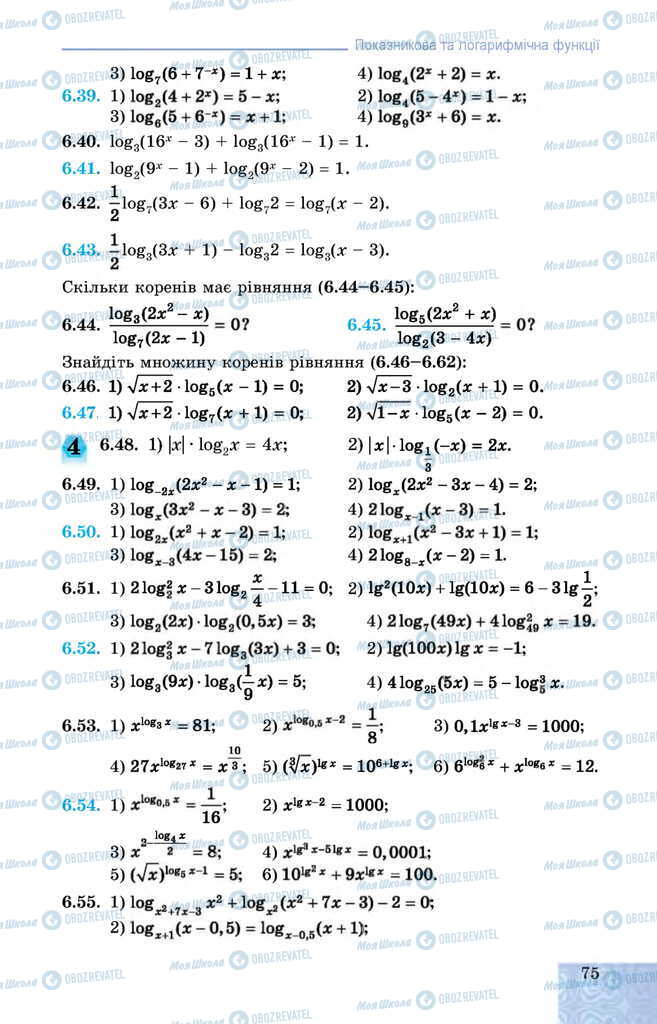 Підручники Алгебра 11 клас сторінка 75