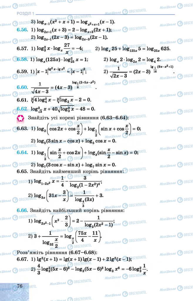 Підручники Алгебра 11 клас сторінка 76