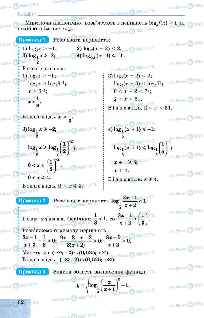 Підручники Алгебра 11 клас сторінка 82
