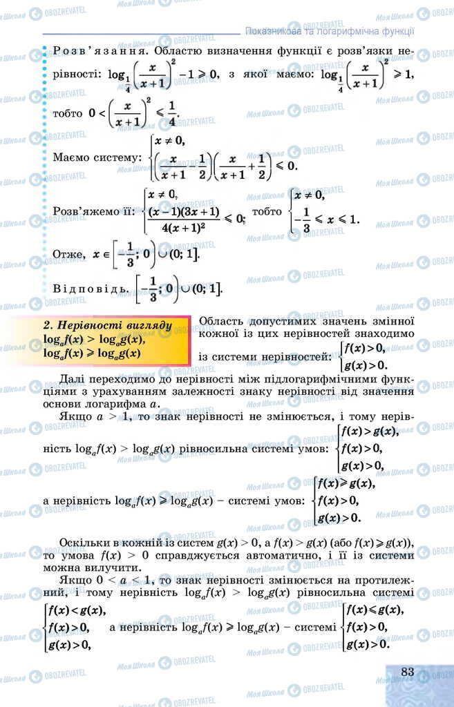 Підручники Алгебра 11 клас сторінка 83