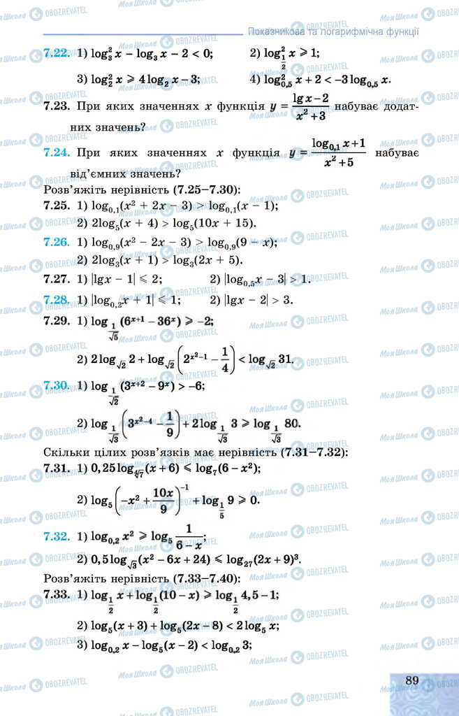 Підручники Алгебра 11 клас сторінка 89