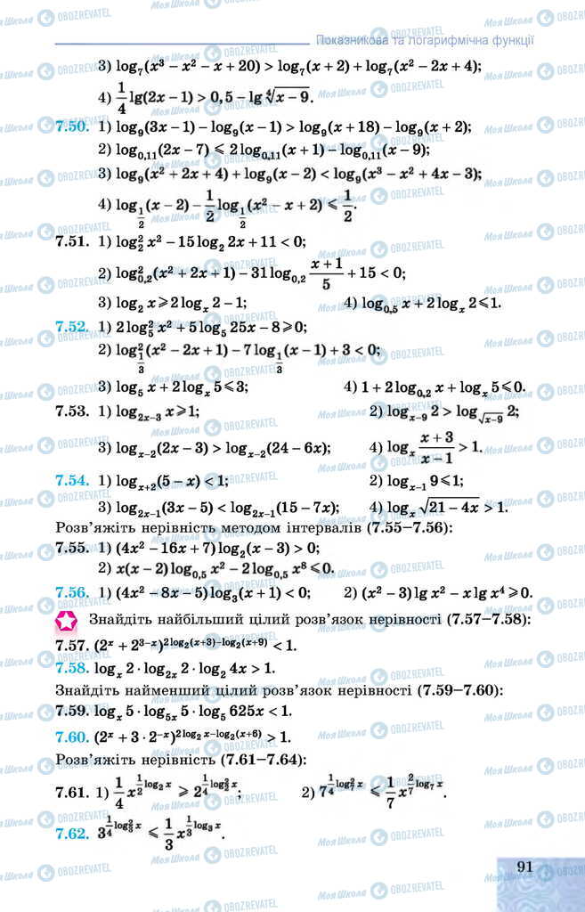 Учебники Алгебра 11 класс страница 91