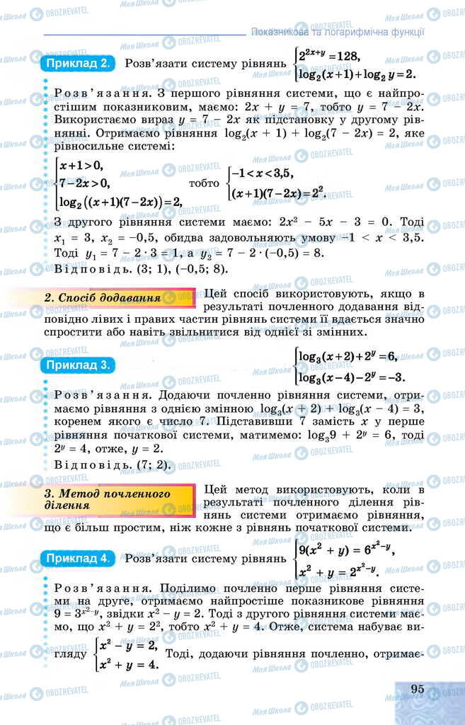 Підручники Алгебра 11 клас сторінка 95