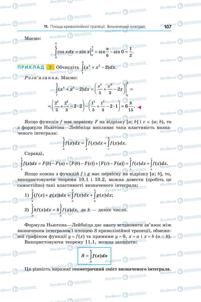 Учебники Алгебра 11 класс страница 107