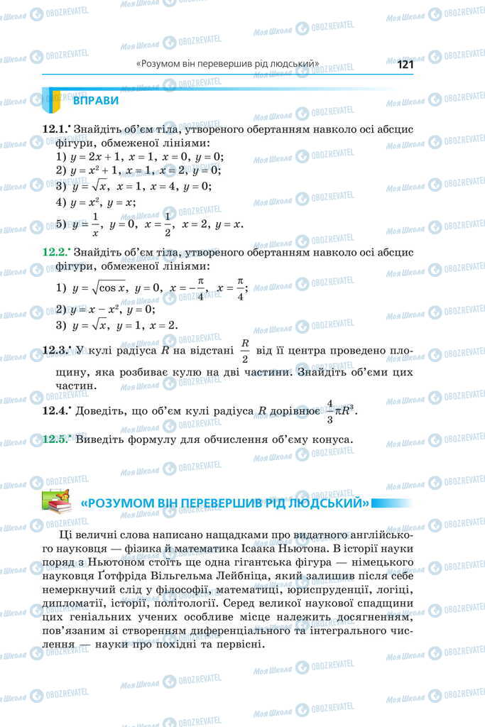 Підручники Алгебра 11 клас сторінка 121